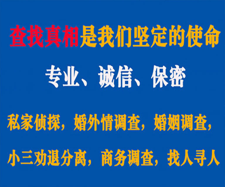 景宁私家侦探哪里去找？如何找到信誉良好的私人侦探机构？